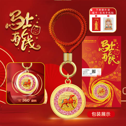 【南昌印钞】十二生肖碎钞钥匙扣·可旋转 商品图6