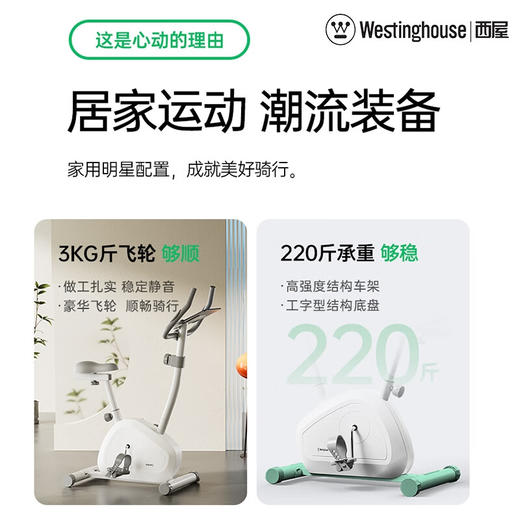 西屋Westinghouse心率监测磁控动感单车_WB18-WH 商品图1