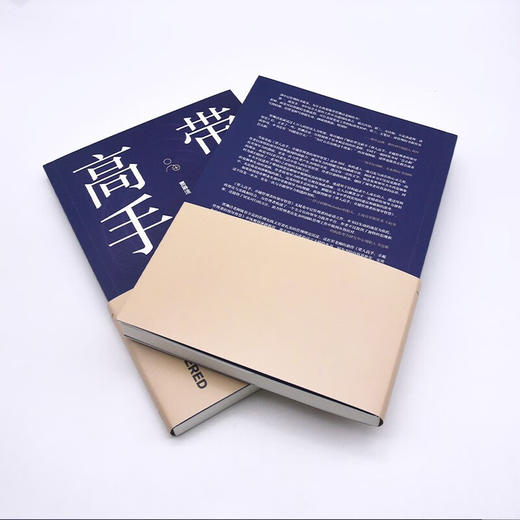 带人高手 卓越管理者的领导智慧提升职场领导力厘清管理痛点洞悉管理之道 商品图6