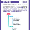 AI办公助手:ChatGPT Office智能办公从入门到实践:80集视频课 商品缩略图3