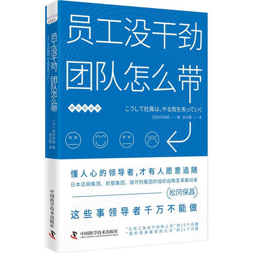 员工没干劲，团队怎么带 商品图3