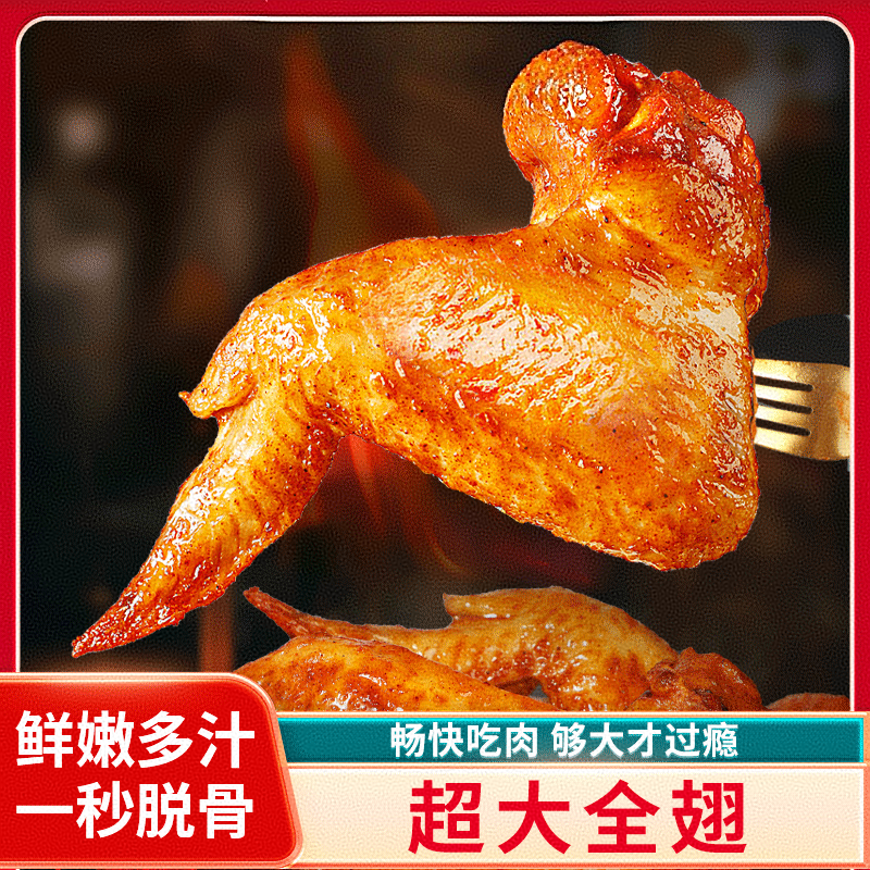 全翅奥尔良/十四香/青花椒三种口味260g*5袋（每袋2只）