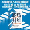 职场升维：像老板一样思考 商品缩略图0