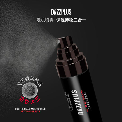 【更适合底妆定妆】舒润持妆定妆喷雾80ml/瓶 商品图0