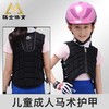 儿童成人充气护甲方块护甲马术防护背心马术装备JH003/4-QS 商品缩略图0