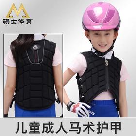 儿童成人充气护甲方块护甲马术防护背心马术装备JH003/4-QS