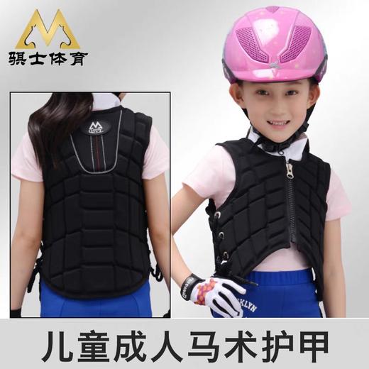 儿童成人充气护甲方块护甲马术防护背心马术装备JH003/4-QS 商品图0