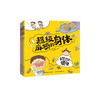 《超级麻烦的身体》（全4册） 商品缩略图0