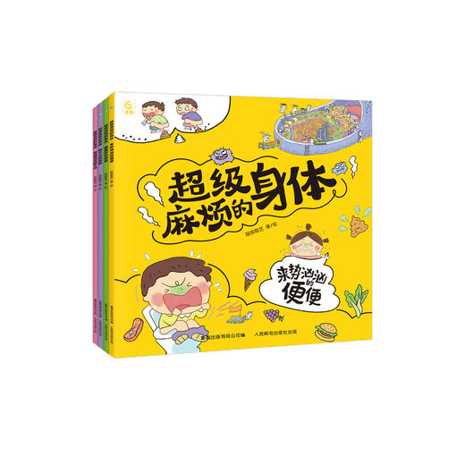《超级麻烦的身体》（全4册） 商品图0