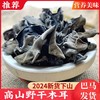 强晟优品巴马木耳250g/袋 商品缩略图0