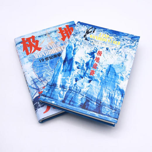 极地竞赛：19世纪南极开发史（精装典藏版） 商品图5