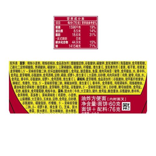 日清合味道香辣牛肉风味方便面 76g 商品图4