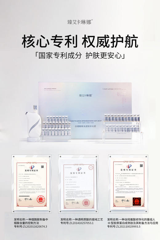 臻艾卡琳娜-白细胞极光逆龄水光精华液(3ml*100支) 商品图8