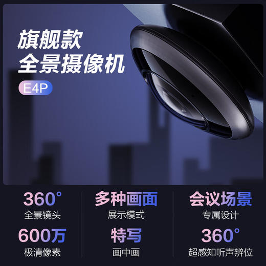 【萤石】E4p小飞碟全景摄像机 600万高清家用监控摄像头 商品图0