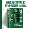 绿色使命：从石油世纪迈向零碳时代 商品缩略图0
