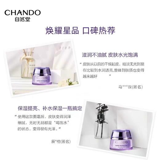 自然堂凝时鲜颜肌活霜50g(刮码) 商品图3