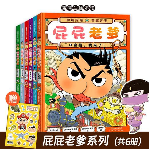 新书上市 童行心选 屁屁老爹系列精装3册（7-9） 商品图1