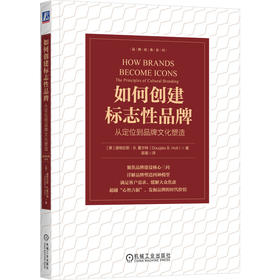 如何创建标志性品牌:从定位到品牌文化塑造