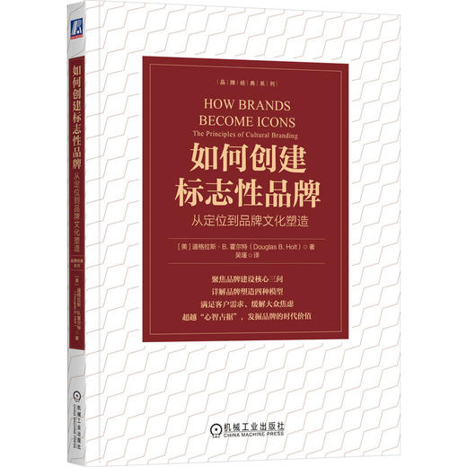 如何创建标志性品牌:从定位到品牌文化塑造 商品图0