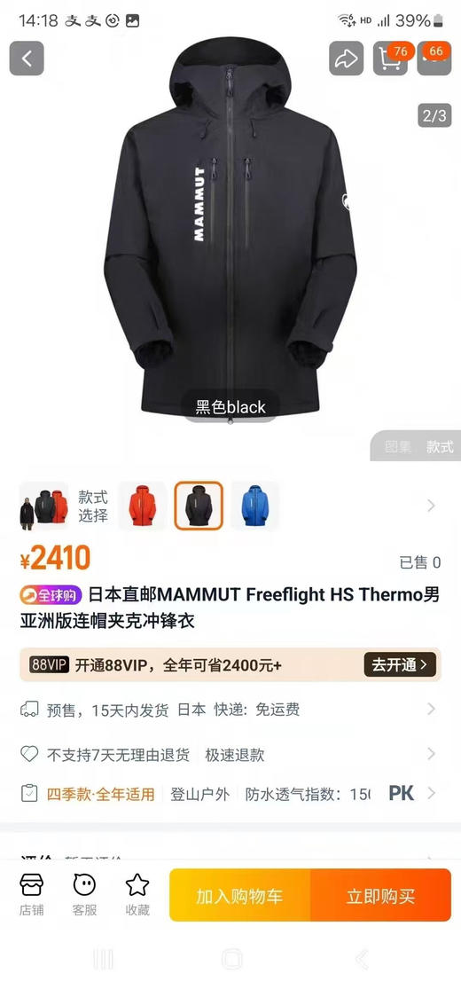 正品猛犸象冲锋衣 全防水拉链 全压胶有内衬 两色
尺码m~XxL 现货发 商品图2