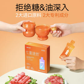 ❤哥本™七重速燃