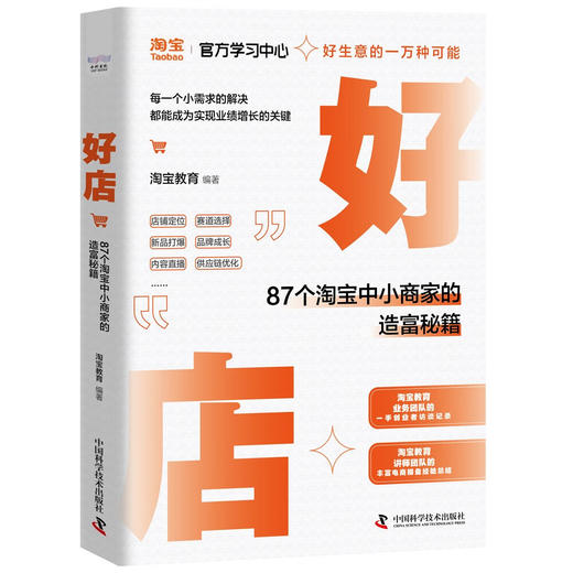 好店：87个淘宝中小商家的造富秘籍 商品图4