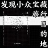 坐一望三：寻访全国的三省交界 商品缩略图1
