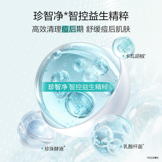 【到手50支祛痘精华】欧诗漫控油祛痘次抛精华液20支*2盒+10支 商品图3