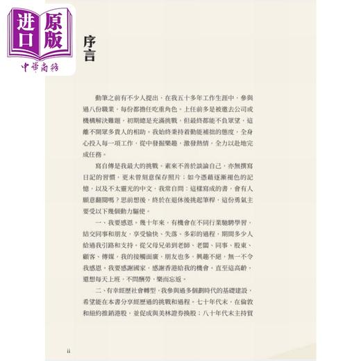 预售 【中商原版】不说不可能 从广州街童到机场主席 港台原版 苏泽光 香港商务印书馆 商品图2