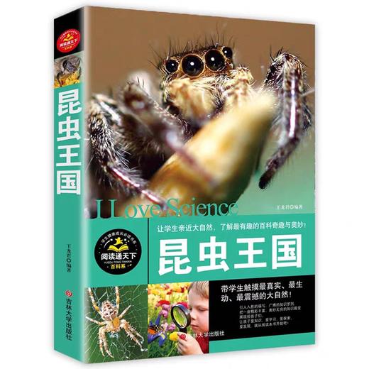 昆虫王国大百科十万个为什么全套小学正版少儿百科全书儿童图书6-7-8-9-10-12-15岁走进奇妙的虫子世界成人小学生畅销科普书籍 商品图0