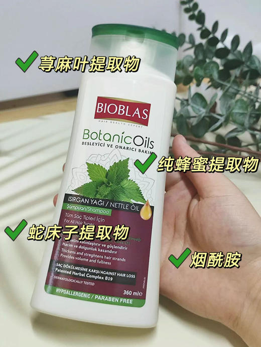超好用！香香的！【德国🇩🇪Bioblas欧柏意洗发水、护发精油】防脱/舒缓/控油款！德国前3的医协认证品牌❗专业21年研究头皮问题👍深层清洁毛囊，头皮控油 🦠除螨！从此脱发、秃油头、头屑拜拜~ 商品图8