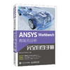 ANSYS Workbench 有限元分析完全自学手册 ansys教程书籍有限元分析流体仿真计算分析书籍 商品缩略图0