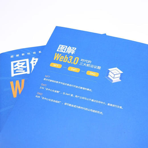 图解Web3.0：1小时掌握虚拟优先时代的新生存策略 图解新科技系列 deepseek教程 商品图6