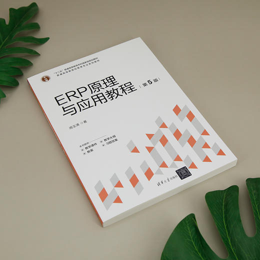 ERP原理与应用教程(第5版)） 商品图1