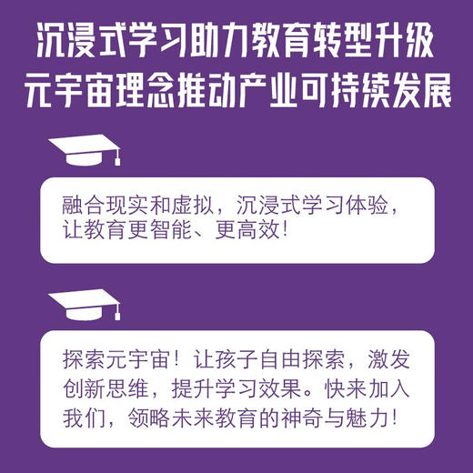 元宇宙：引爆未来教育新变革（精装典藏版） deepseek教程 商品图3