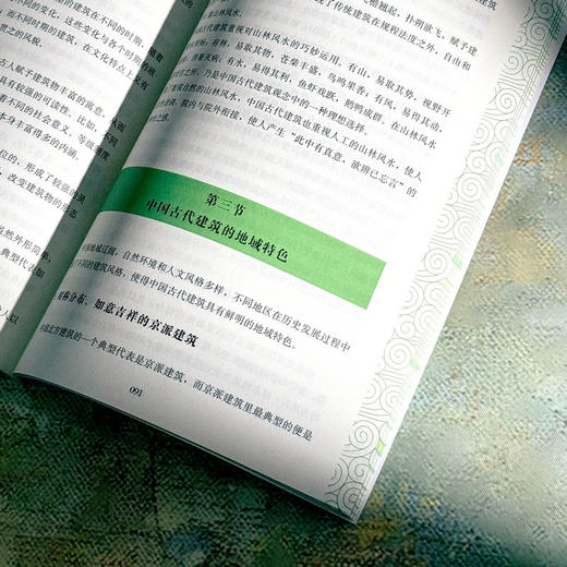 文化中国 中华优秀传统文化 适用于高中阶段 文言文古诗词古文 第十册十一册十二册 商品图8