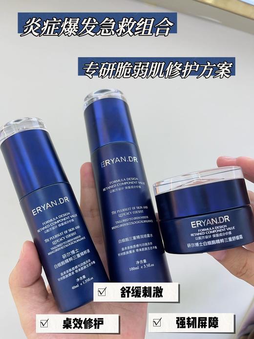 研尔博士-白细胞三重精润舒缓单品  （面部） 商品图1