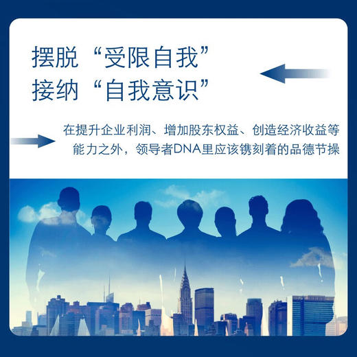 第四条底线：21世纪仁爱领导力精进指南（精装典藏版） 商品图2