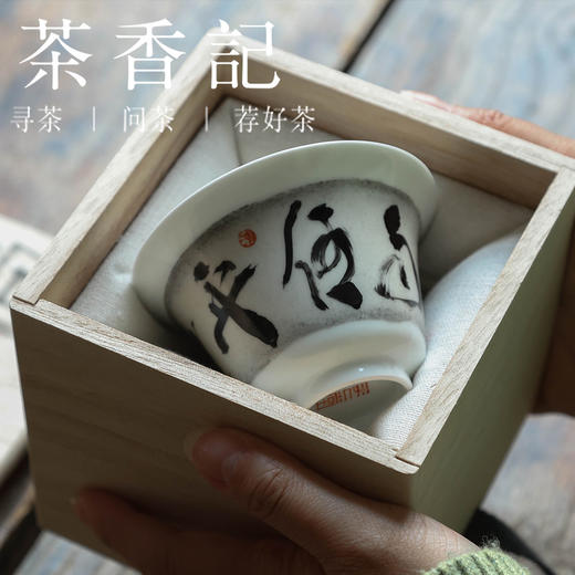 茶香记 乎上堂定风波盖碗100ml景德镇陶瓷泡茶碗学院派文人器一人饮 商品图1