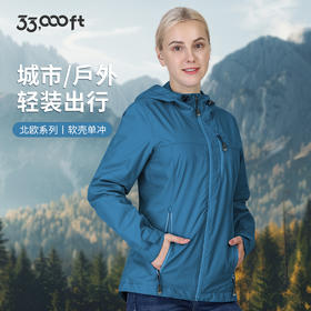 33000ft户外软壳冲锋衣女士春秋款GEO-TECH面料防水可收纳外套
