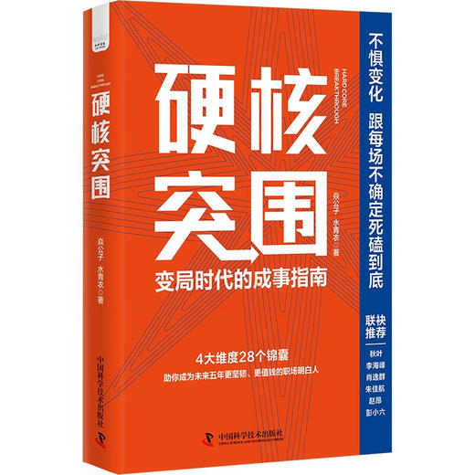硬核突围：变局时代的成事指南 商品图3