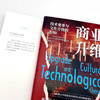 商业升维：技术变革与文化升级的影响 商品缩略图6