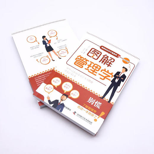 图解管理学 商务知识并不难系列丛书 商品图6