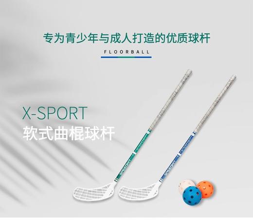 SPEEDHIT 软式曲棍球杆旱地冰球杆 JUNIOR、X-SPORT青少年通用款 商品图1