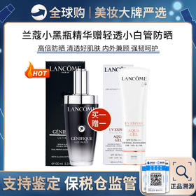 保税仓直邮 新版 Lancome兰蔻小黑瓶维稳修复精华液肌底液100ml 赠兰蔻UV小白管防晒霜50ml 养护双效滋养防晒 新效期 新旧版随机发货