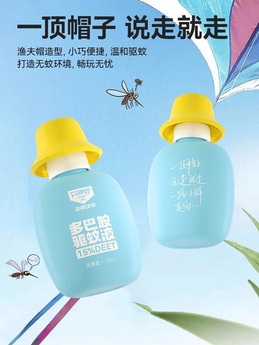 【德爷代言 硬核追求 6h无畏蚊虫】森林地带 驱蚊液喷雾户外防蚊神器 商品图8