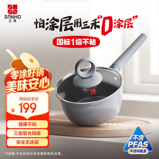 三禾0涂层微纳不粘奶锅宝宝辅食锅小奶锅煮奶锅泡面锅18cm_LN18S1 商品图0