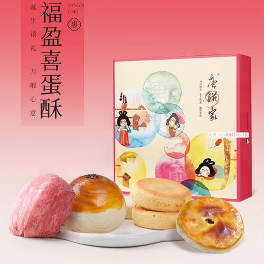 【十盒】唐饼家喜蛋诞生满月贺岁礼伴手礼10盒 商品图0
