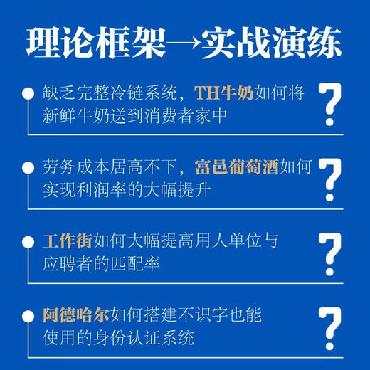 全局构思力：揭秘知名新兴企业转型升级背后的思维逻辑（精装典藏版） 商品图3