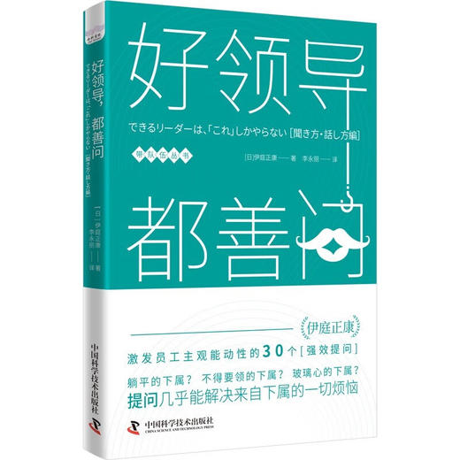 好领导，都善问 商品图1